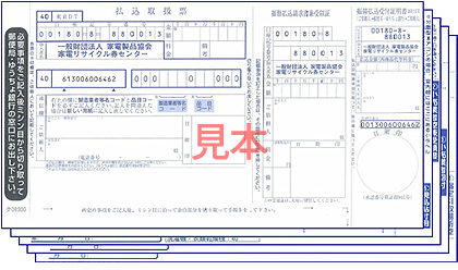 家電リサイクル券,郵便局,買い方,書き方