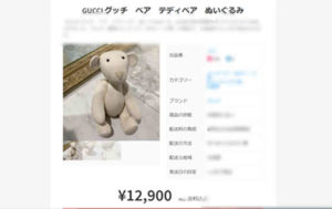 ぬいぐるみ,処分