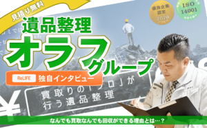 遺品整理,埼玉